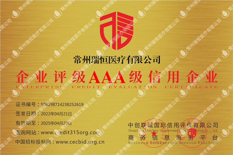 銅牌企業(yè)信用等級(jí)證書(shū)