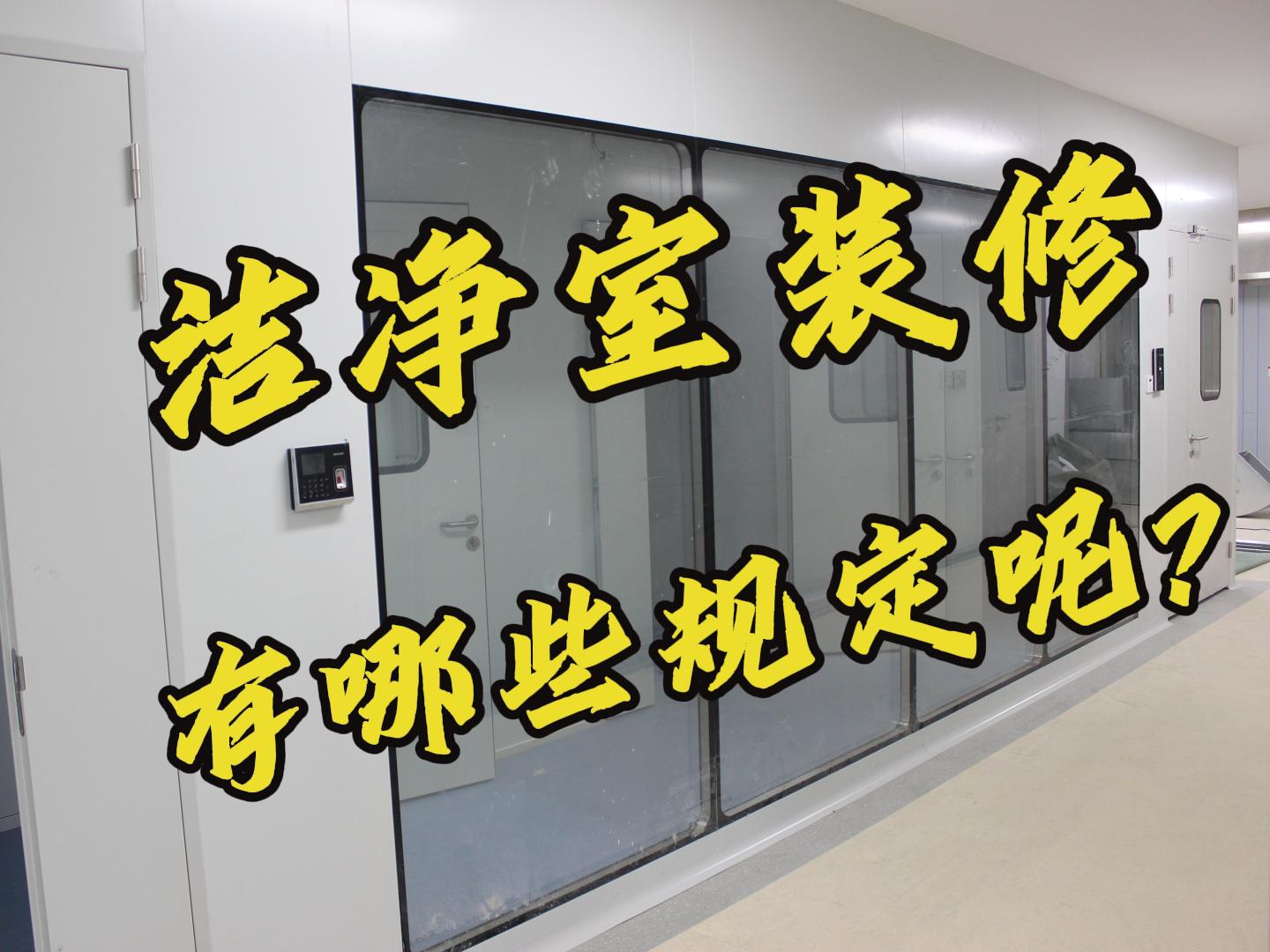 什么行業(yè)需要無(wú)塵車(chē)間
